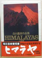 ヒマラヤ : 白川義員作品集