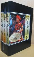 東京わが町 : 歳時記　春・夏・秋冬 全3巻