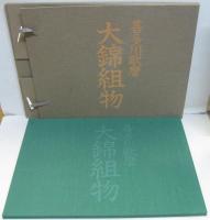 喜多川歌麿　大錦組物　全12枚