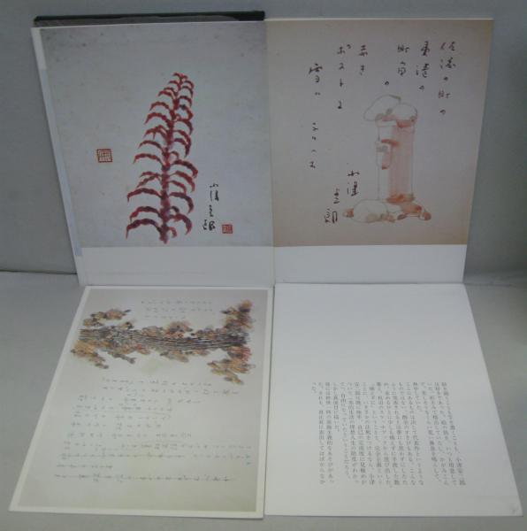 小津安二郎 : 人と仕事(小津安二郎・人と仕事刊行会編纂) / 古本、中古