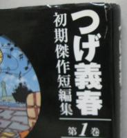 つげ義春初期傑作長編集全4巻(1.忍者秘帖 上 2.忍者秘帖 下 3.残酷帳シリーズ 上 4.残酷帳シリーズ 下)／つげ義春初期傑作短編集　全4巻(1.雑誌編 上 2.雑誌編 下 3.貸本編 上 4.貸本編 下)　合計8冊