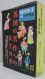 各国の名作への展望列車