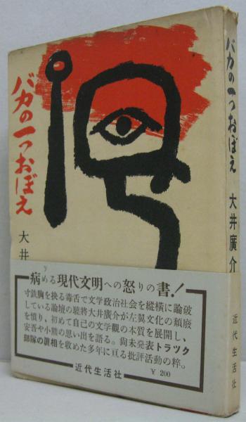 一枚の写真を追って : アリューシャンを行く(杉山正己 著) / 萩