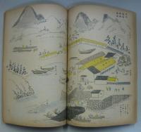 鯨史稿　附鯨海遊志