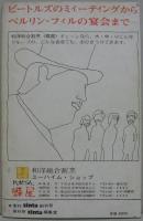 季刊Zinta　創刊号　特集・少年考《ジャック＆ペティと笛吹童子》