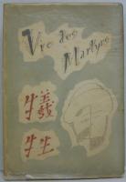 犠牲