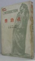 禁治産