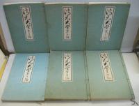 清元大全　第1～12編 計12冊