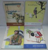三和信託たより 8 ～19(昭17) 計12冊