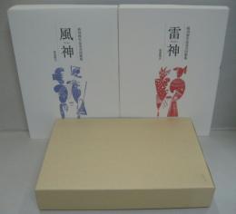 塔50周年記念合同歌集 上巻 (風神)・下巻 (雷神)　2冊千セット