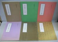 文化財叢書第2・4・9・10・12・15・21・32・35・36・38・39・40・43・45・46・48・56号　計18冊