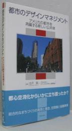 都市のデザインマネジメント : アメリカの都市を再編する新しい公共体