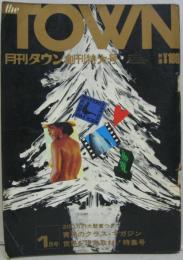 月刊タウン 創刊号