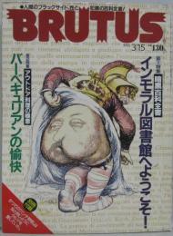 BRUTUS　No.337 1995年3月1５日号 特集 1.暗黒百科全書 インモラル図書館へようこそ/2.アウトドア料理の極意 バーベキュリアンの愉快　別冊付録かつて「パンチ野郎」は女と同じようにクルマを愛していた。