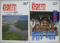 月刊京都　1986・1988・1989・1990・1991・2000年　各7月号（祇園祭特集号）　計6冊　