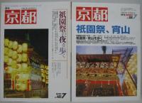 月刊京都　1986・1988・1989・1990・1991・2000年　各7月号（祇園祭特集号）　計6冊　