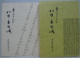 夢ふくらむ幻の高安城 第1集・第4集 (日本古代山城の印象)　計2冊