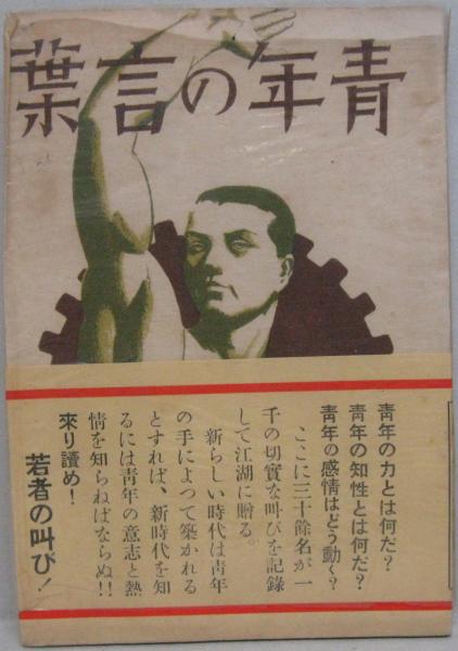 八重山ユンタ集 : 沖縄古謡(浦原啓作 著) / 萩書房Ⅱ / 古本