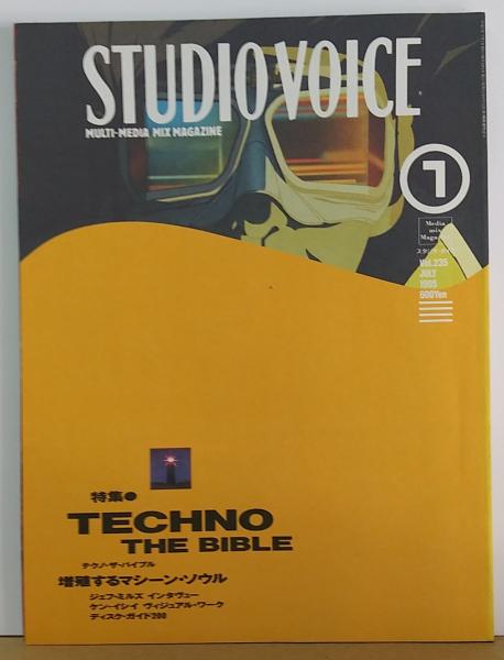 第一ネット STUDIO VOICE 2000年7月号 Vol.295 ecousarecycling.com