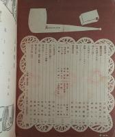 蝋人形 第2巻2号 昭和22年2月号