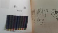 帖面 第46号