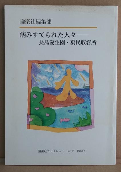 信州松本の古作押絵雛(田中磐監修・解説/宮下濟雄写真) / 萩書房