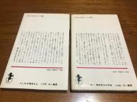 「人しれず微笑まん」「友へ」　2冊セット