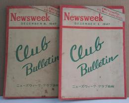 ニューズウィーク・クラブ会報　1・2号　昭和22年12月1・8日　計2冊