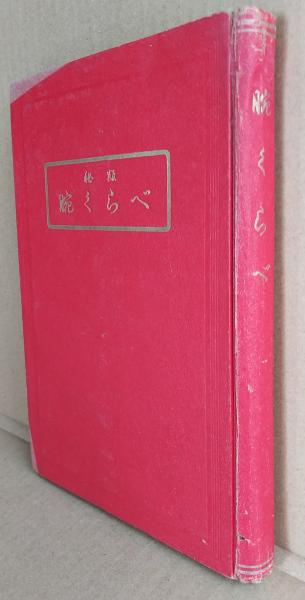 洋書◇トーマス・マン写真集 本 ミュンヘン 1984-1933 Heller Zauber
