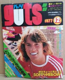 音楽雑誌ガッツ　1977年12月号特集・フォークルからアリスまで トリオ・コーラス名曲集他