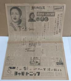 都タイムス 昭和27年5月20日 第17号