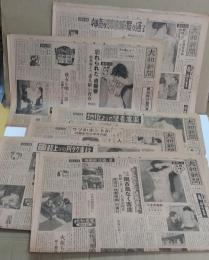 大和新聞 1952年11月 第3・4・5・6・7・8号　計6枚