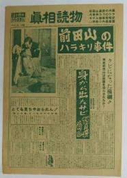 眞相讀物 浮き世のうらばなし 昭和24年11月28日 第20号