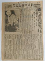 改題実話讀物新聞昭和23年3月26日 No.16