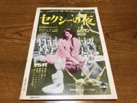 別冊キネマ旬報　昭和35年1月号　エロティシズム美学