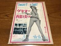 別冊キネマ旬報　続エロチシズム美学
