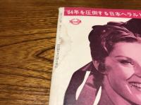 別冊キネマ旬報　現代のチャンピオン