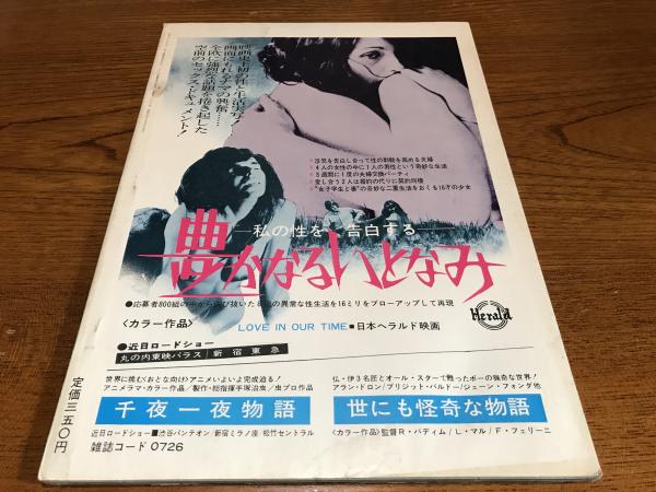 キネマ旬報増刊 戦後70年目の戦争映画特集（No.1696） | KINEJUN