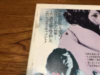 キネマ旬報　世界の性教育映画　増刊４月号