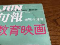キネマ旬報　世界の性教育映画　増刊４月号
