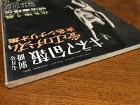 キネマ旬報　別冊7月号　愛とエロチシズム　女色シナリオ集