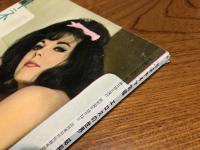 別冊キネマ旬報　エロスの世界　