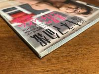別冊キネマ旬報　真夏のエロチシズム美学
