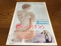 別冊キネマ旬報　新エロチシズム美学