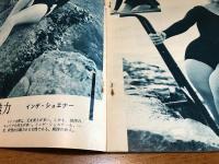別冊キネマ旬報　新エロチシズム美学