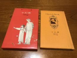 大島弓子選集 8冊セット ヨドバシ.com - 大島弓子選集 第8巻 [新書] 通販【全品無料配達】