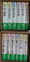 信州こども文学館 第1・2期　全12巻