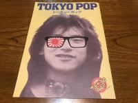 トーキョーポップ　「映画パンフレット」