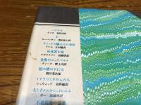 悪夢のような異常な話