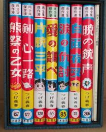 完全復刻版 つげ義春初期単行本集　全8冊